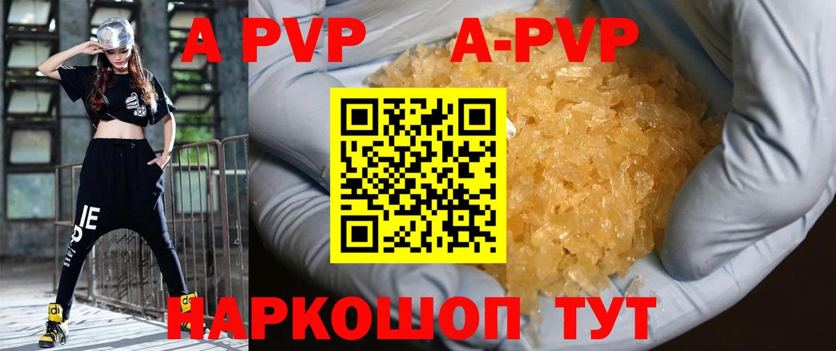 A-PVP Соль Златоуст