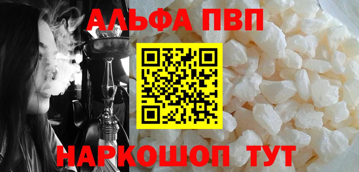 Alpha-PVP Соль  Альфа ПВП мука  Златоуст  APVP Соль  Вход с VPN 