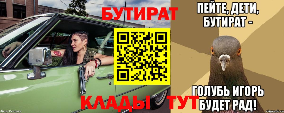 БУТИРАТ BDO  Вход с VPN  БУТИРАТ  Златоуст 