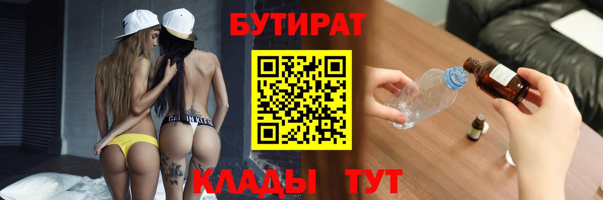 БУТИРАТ BDO Златоуст