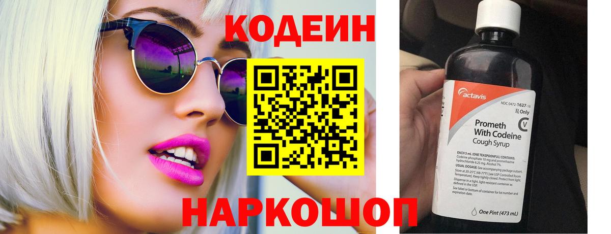 Кодеиновый сироп Lean Purple Drank  Вход с VPN  Златоуст 