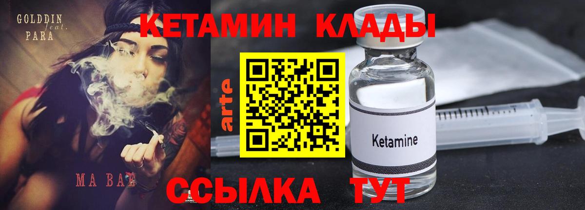 КЕТАМИН ketamine  Вход с VPN  Златоуст 