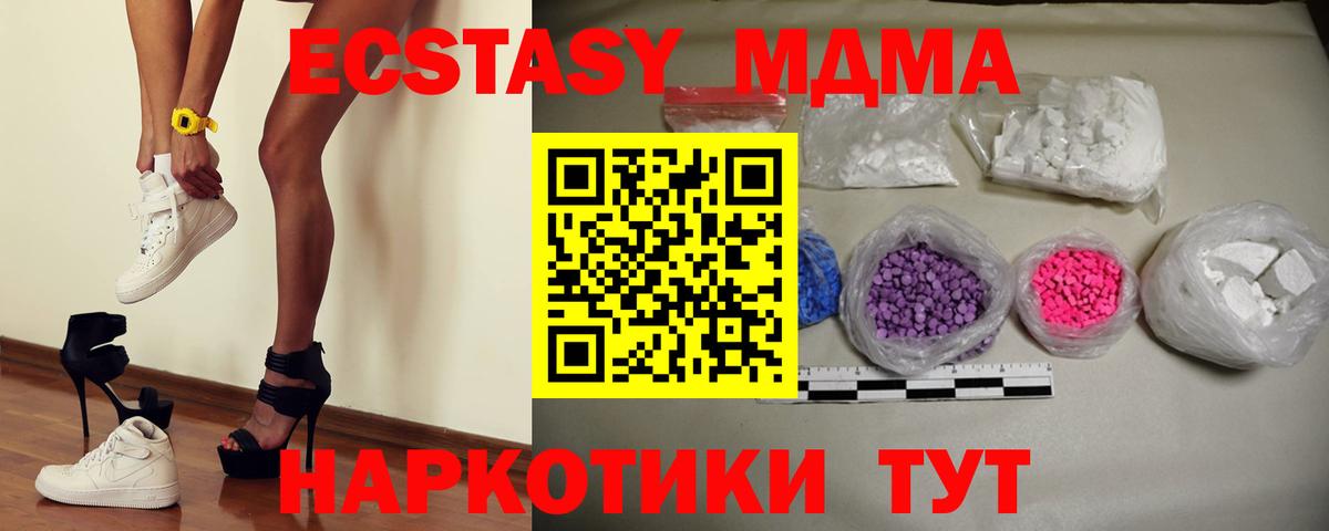МДМА молли  MDMA crystal  Златоуст  МДМА  Вход с VPN 