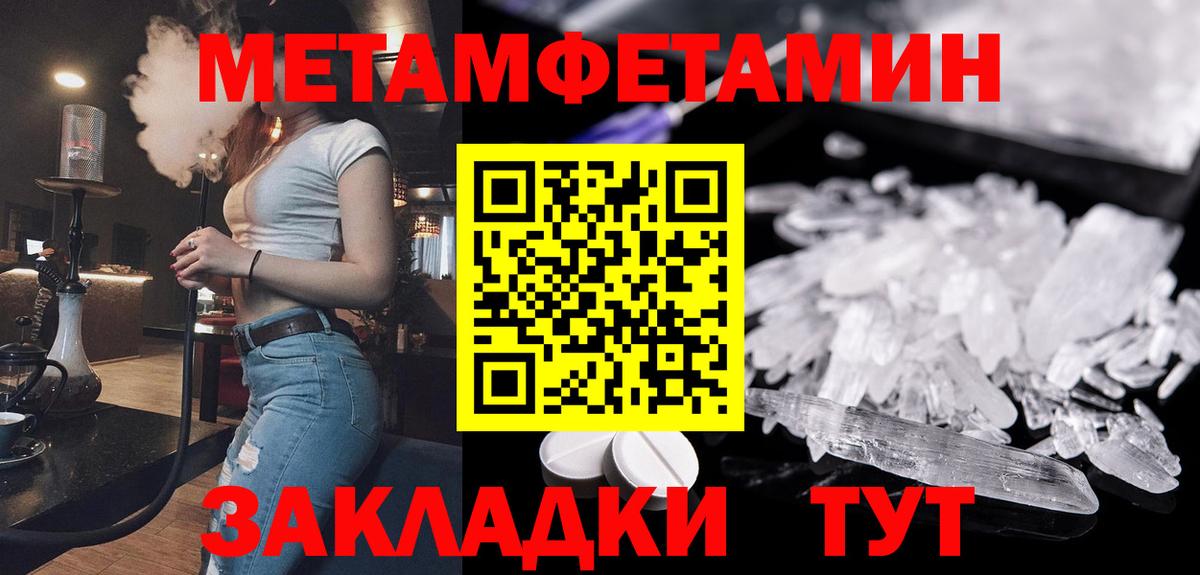 МЕТАМФЕТАМИН  Вход с VPN  Златоуст  МЕТАМФЕТАМИН пудра 