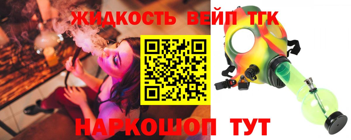 Дистиллят ТГК вейп с тгк  ТГК жижа  Златоуст  Вход с VPN 